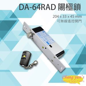 昌運監視器 PONGEE Pegasus DA-64RAD(DA-64RA/D) 磁簧式 陽極鎖 電鎖 可無線遙控開門 距離可達到10公尺