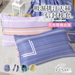 【FOCA】吸濕排汗天絲枕套乙對(多款任選), , large