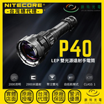【錸特光電】NITECORE P40 LEP雙光源遠射手電筒, , large
