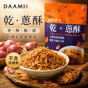 【DAAMI】原味乾蔥酥30g  台灣紅蔥頭・無防腐劑 拌飯拌麵料理提香