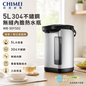 CHIMEI 奇美 5L 304不鏽鋼無縫內膽熱水瓶 WB-50YS02