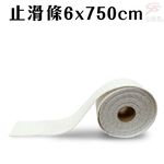 GS MALL 台灣製造  任意剪止滑條 6x750cm 防滑條 止滑墊 防刮墊 防滑條 止滑貼 止滑條 止滑, , large