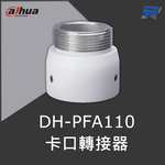 昌運監視器 大華 DH-PFA110 卡口轉接器, , large