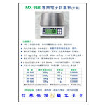 WIN五金 台灣宏德 MX-968 <3公斤 x 0.1g(克)> (中型) 電子精密計重秤 電子桌秤 充電式 桌秤 秤重 電子秤, , large