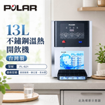 POLAR 普樂 13L 不鏽鋼溫熱開飲機 台灣製 PL-821, , large