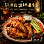 赤豪家庭私廚 紐奧良燒烤翅小腿5包(300g&plusmn;10%/包/約6~8支), , large