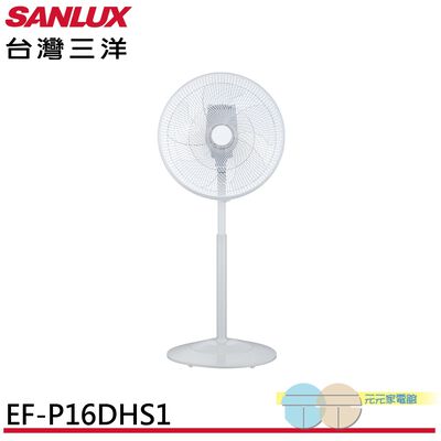SANLUX 台灣三洋 16吋 DC變頻遙控電風扇 立扇 EF-P16DHS1