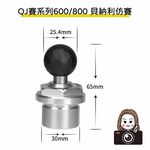 ◆六姐的店【通用型機車配件】手機導航球頭底座／春風／鈴木／QJ賽系列, , large