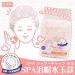 SPA shower cap-Shuiyu, , large