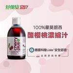 ［德風］舒蘭特酸櫻桃汁(500ml/瓶)丨德風健康館  100%蒙莫朗西酸櫻桃, , large