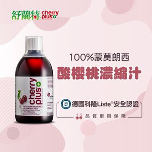 ［德風］舒蘭特酸櫻桃汁(500ml/瓶)丨德風健康館  100%蒙莫朗西酸櫻桃