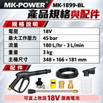 WIN五金 MK-1899-BL 無蓋款18V無刷高壓清洗機 通用牧田電池 高壓清洗機 洗車機 充電式清洗機 充電洗車機, , large