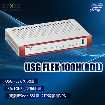 昌運監視器 ZYXEL 合勤 USG FLEX 100H(BDL) (USG FLEX100H BDL) 防火牆