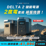 [劉氏國際]EcoFlow Delta 2 儲能電源+額外電池組, , large