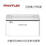 【PANTUM 奔圖】BP2300NW 黑白雷射印表機(手機列印/WIFI/可印支票/宅配單/有線網路/2.4G/5G雙頻寬/LAN), , large