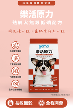 【GOMO PET FOOD】樂活原力/熟齡犬無穀低磷配方4.2kg 狗飼料 狗糧, , large