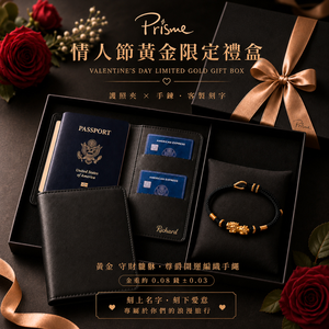 【Prisme Gold】情人節限定禮盒 黃金守財貔貅手繩 X 護照夾禮盒 (金重約0.08錢&plusmn;0.03)【可客製】
