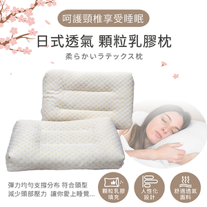 【多利寶寢具】Victoria_日式透氣碎乳膠枕(2顆)