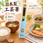 【HIYASU日安工坊】日本工藝箸-小獵犬 附袋, , large