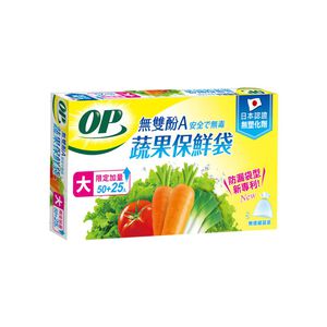OP蔬果保鮮袋-大