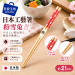 【HIYASU日安工坊】日本工藝箸-粉雪兔 21cm, , large