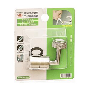 高級洗漱雙用二段式水龍頭起泡器