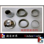 【KW廚房世界】《橢圓風管接頭》  排油煙機零件 排油煙機專用 排油煙風管接頭, , large