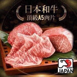 【老王賣肉】日本A5和牛肉片 牛肉 火鍋肉片 和牛 火鍋 露營 烤肉 燒肉 燒烤 牛肉 免運 冷凍, , large