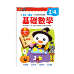[風車圖書] FOOD超人IQ180幼兒學習訓練遊戲書-基礎數學, , large