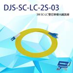 昌運監視器 DJS-SC-LC-2S-03 SC-LC 3M 雙芯單模光纖跳線, , large