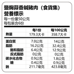 【玩食】食貨集鹽麴蒜香鹹豬肉-生醃肉 (300g), , large