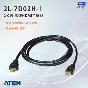 昌運監視器 ATEN 宏正 2L-7D02H-1 2公尺 高速HDMI&trade; 線材附乙太網路功能