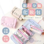 【Besthot】旅行分隔化妝收納包, , large
