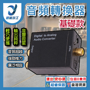 音頻轉換器【入門款】