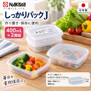 【HIYASU日安工坊】方形穩扣保鮮盒J-2入