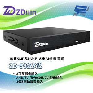 昌運監視器 ZDiiin ZD-5826Ai2 HVR監控錄影主機 16路5MP/錄5MP 人車AI偵測 雙碟