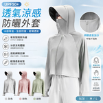 全罩寬版防曬外套 冰感防曬外套 【ONEDER 旺達棉品】GK-U3301, , large