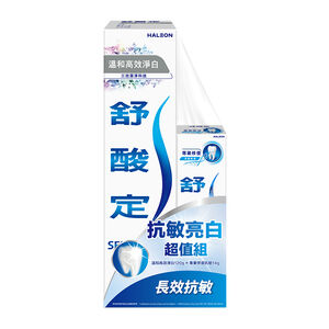 舒酸定抗敏亮白超值組
