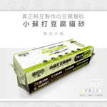 【米瑞寵物】寵悠悠 小蘇打豆腐貓砂 豆腐砂-白茶萃香, , large