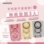 [千康嚴選]Mapepe 無痕髮圈3入-米色系, , large