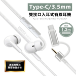 Songwin 通用多設備 Type-C/3.5mm 雙接口入耳式有線耳機 內建麥克風(1.2m), , large