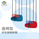 親親 CCTOY 座椅型安全圍欄鞦韆 SW-01 紅色, , large