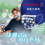 【BABYBELLE 愛貝恩】成人平面醫用口罩-BUGATTI聯名系列 20入 (9款選擇), , large