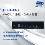 昌運監視器 HD04-4K6G 4K60Hz 1進4出HDMI 分配器 支援EDID管理功能, , large