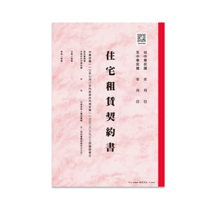 最新版住宅租賃契約書-2入