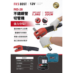 WIN五金 FKS BOST FKS-28 12V 切不鏽鋼管機 切管機 白鐵管切斷機 金屬切斷機 不鏽鋼管切斷機, , large
