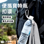 【上手家居】便攜寶特瓶扣環-10入組-灰色(水壺扣/水瓶扣/水瓶掛扣), , large