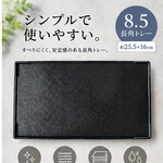 【HIYASU日安工坊】8.5 防滑長方托盤, , large