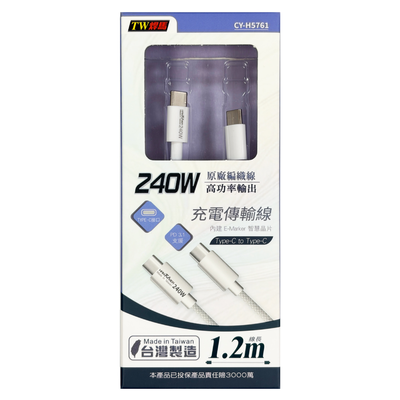 240W高功率編織線充電傳輸線1.2M Type-C to Type-C｜智慧晶片
