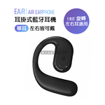 EAiR 長續航耳掛式藍牙耳機 180&deg;旋轉 左右耳通用 藍牙V5.4/CVC降噪/IPX7防水(單耳), , large